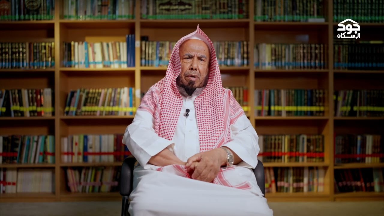 معالي الشيخ د. عبدالله المطلق | فضل المسكن