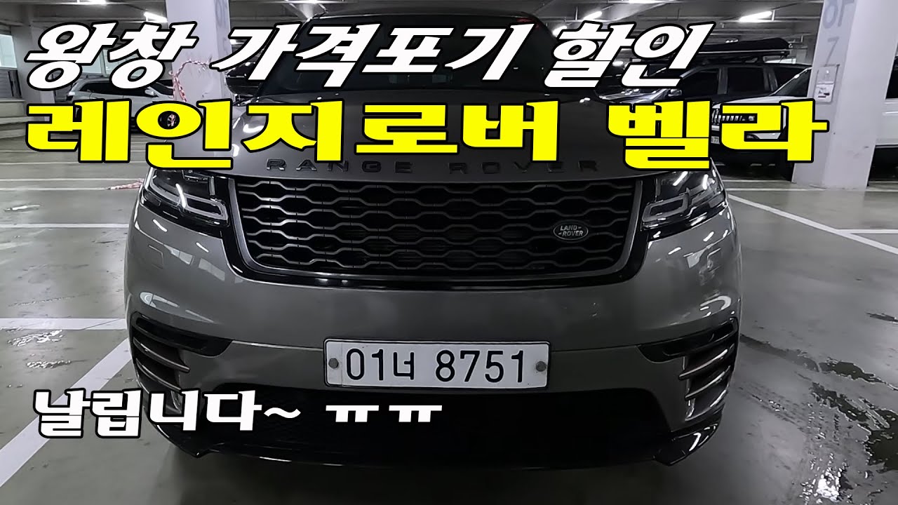 레인지로버 벨라 가격왕창할인  