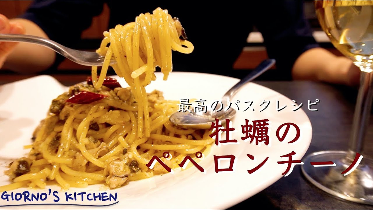 【旨味凝縮】究極の牡蠣パスタ【知らないと損する牡蠣の食べ方】