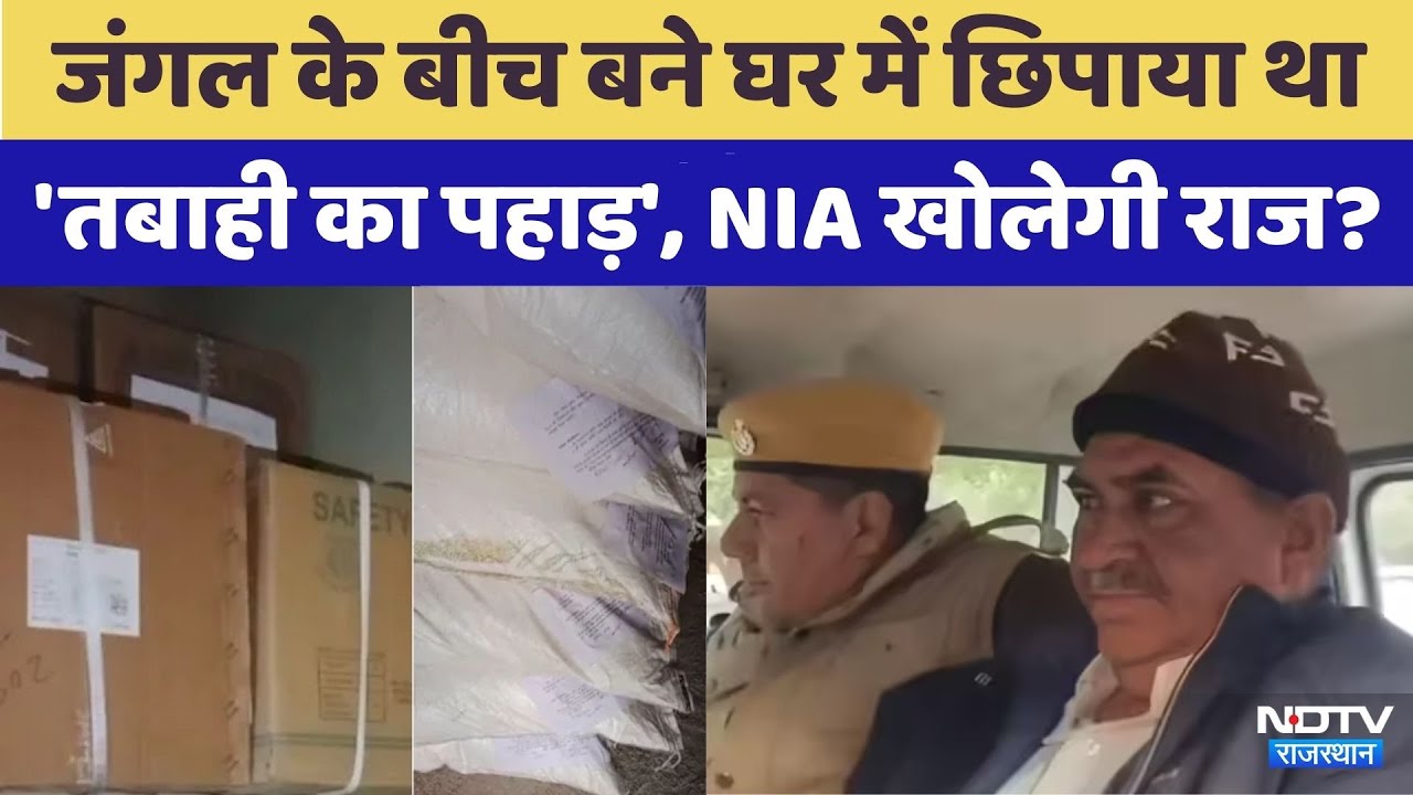 Nagaur में मिले 10 टन Explosive का NIA खोलेगी राज?  | Rajasthan Top News | Latest News