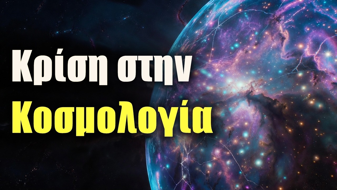 Κρίση στην Κοσμολογία: αινιγματικές παρατηρήσεις του James Webb | Astronio X (#24)