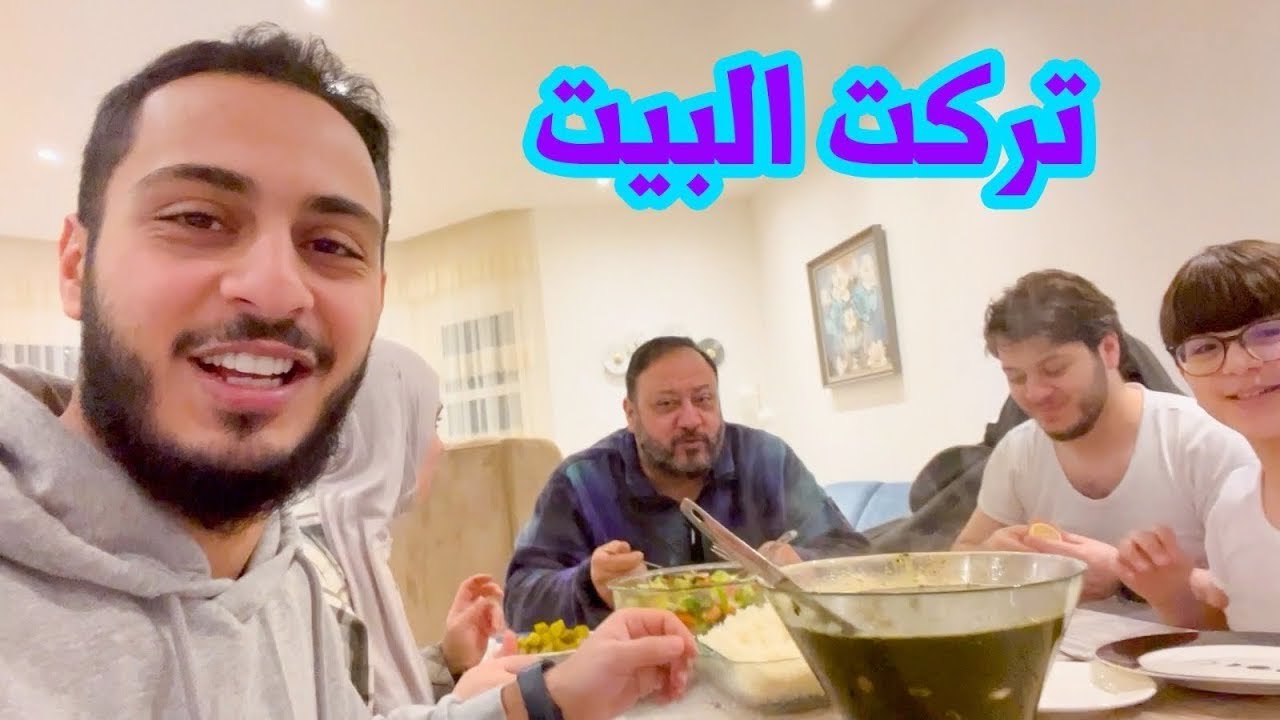 وليد وبابا زعلانين من زوجاتهم  | شو القصة؟؟