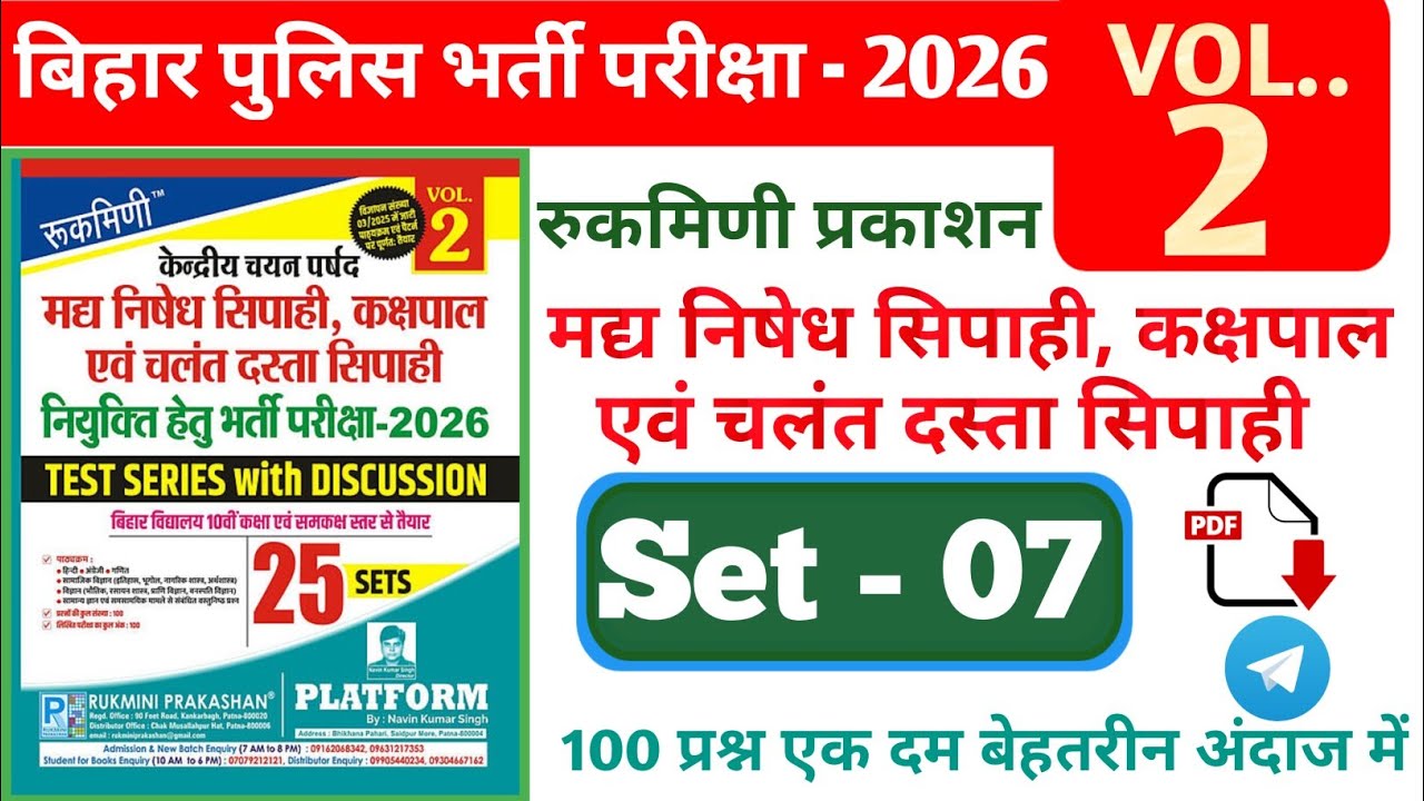 बिहार पुलिस मद्य निषेध प्रैक्टिस सेट -7 | bihar police practice set volume -2 platform 