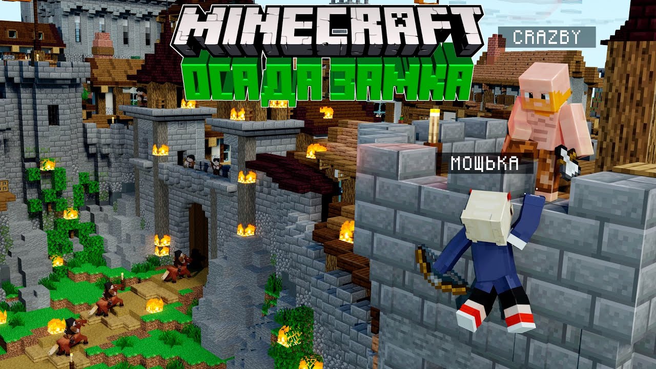 Я Собрал 100 ИГРОКОВ, Чтобы Сделать ОСАДУ ЗАМКА в Майнкрафт Хардкоре!