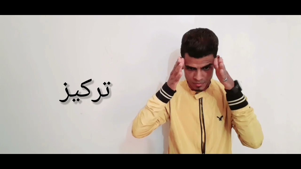الجزء الثالث #تعلم_بلغة_الأشارة