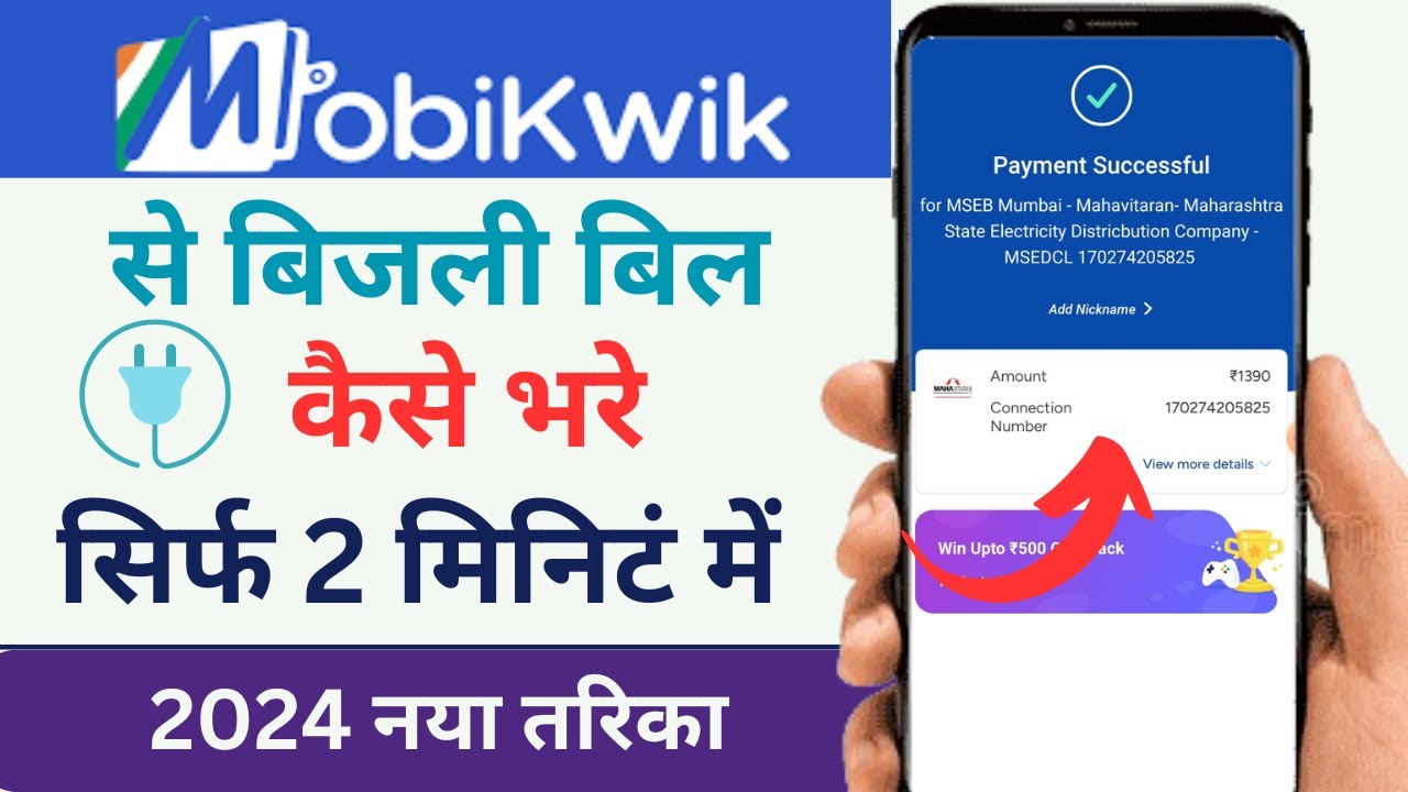Electricity Bill Payment With Mobikwik | Mobikwik Se Electricity Bill Kaise Bhare | Bijli Bill Bhare