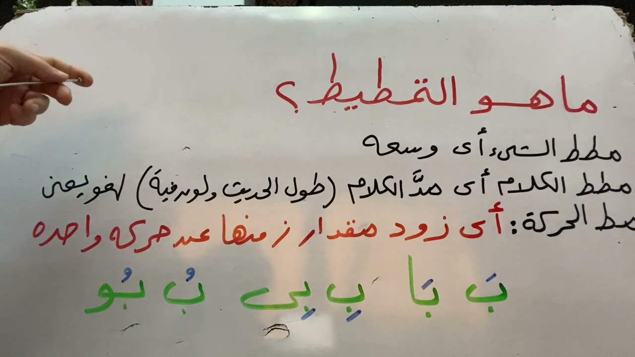 📣📣💐 ماهو التمطيط 📣📣💐