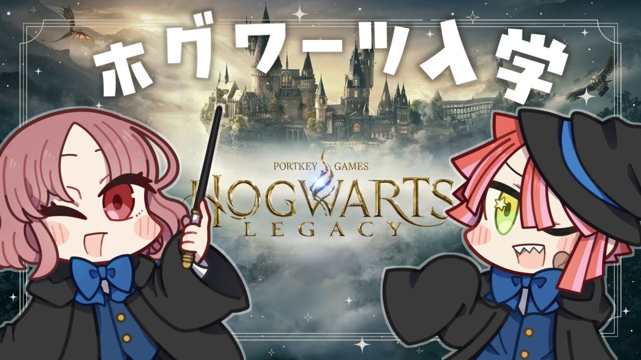 【ホグワーツレガシー】やることが、やることが多い【JP/littleEN/VTuber】