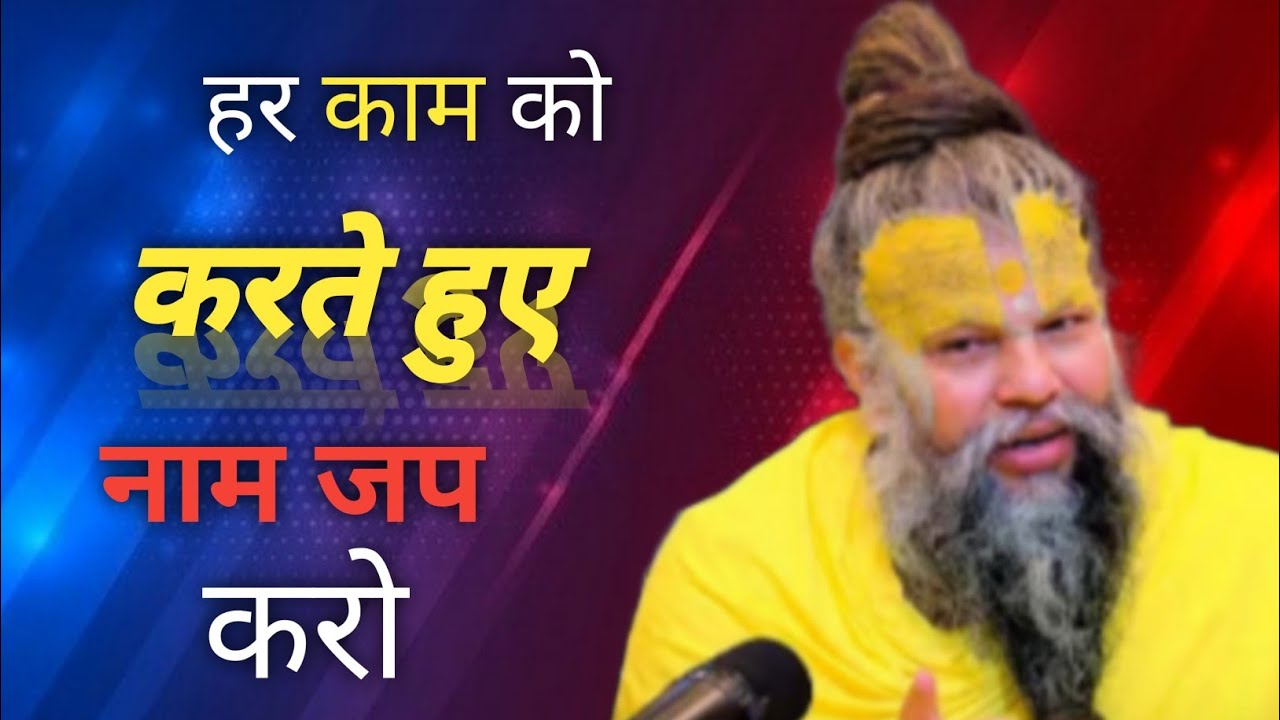 हर काम को करते हुए नाम जप करो ! //20-02-26 // Shri Hit Premanand Ji Maharaj