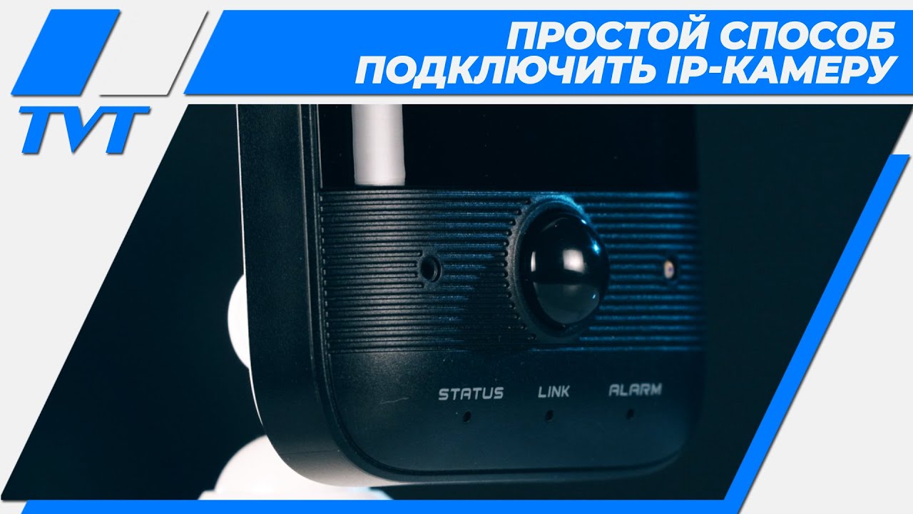 НАСТРОЙКА И ПОДКЛЮЧЕНИЕ IP-ВИДЕОКАМЕРЫ TD-C12 | БЮДЖЕТНЫЙ ВАРИАНТ ВИДЕОНАБЛЮДЕНИЯ ДЛЯ ДОМА ИЛИ ОФИСА