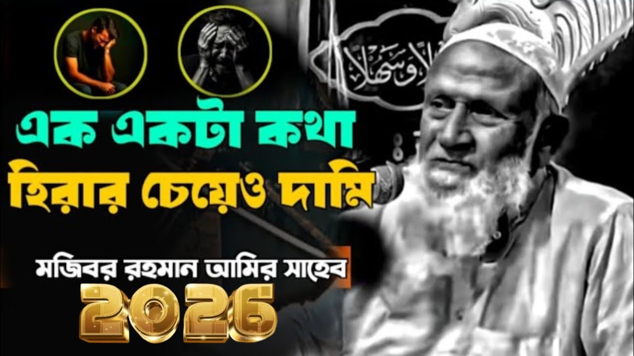 মা ও ছেলের ভালো বাসা ? জীবন পরিবর্তন করা ওয়াজ ।। মজিবর রহমান ।। Majibor Rahoman 