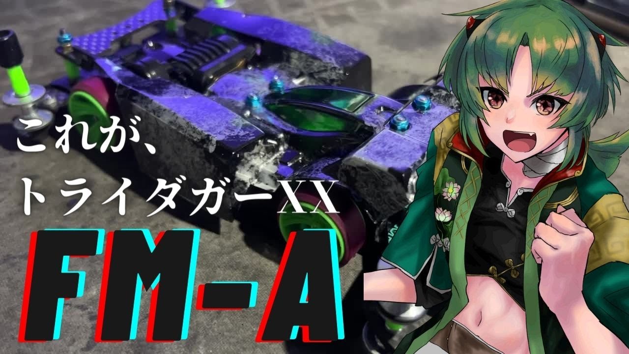 【#ミニ四駆】ミニ四駆ガチ勢Vtuberが本気でFM-Aを作るとこうなる【I-STREAM/蓮葉哪吒】