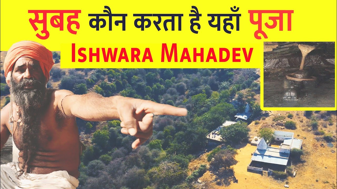 Ishwara Mahadev का रहस्य | कौन करता है यहा पूजा | Temple Mystery Pahargarh Morena | OM Namah Shivaya
