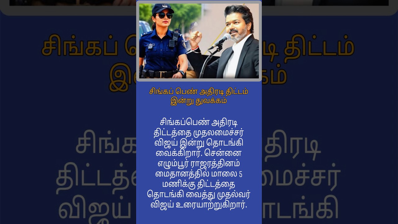 #singappen special task force tvk vijay cm