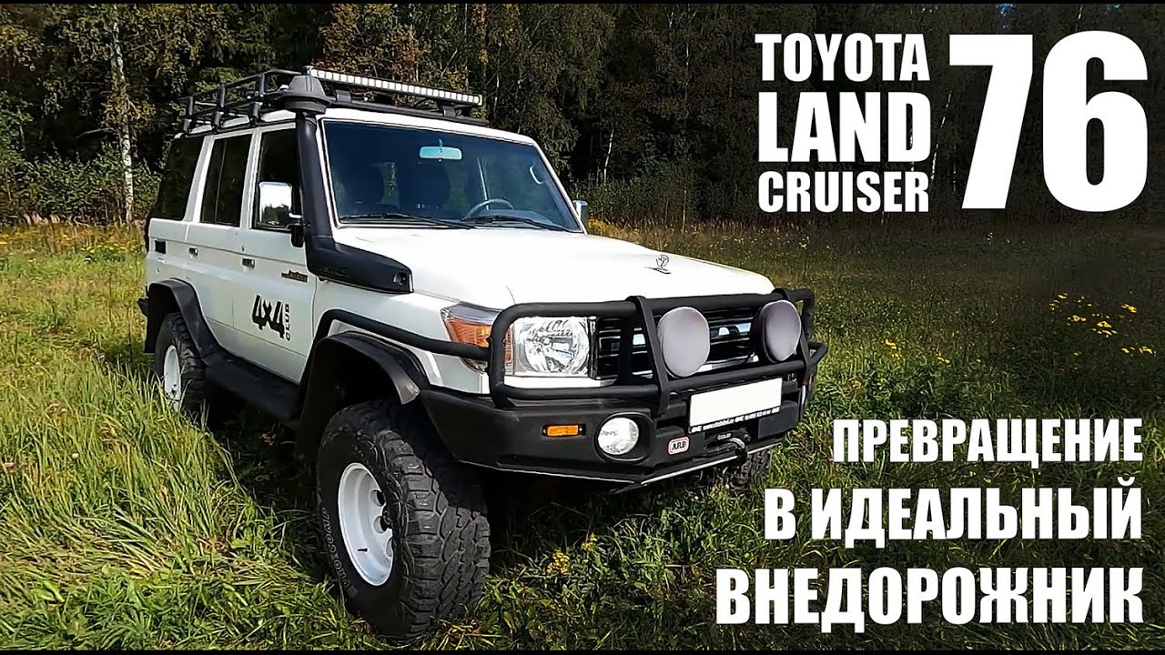 Легендарный Land Cruiser 76, превратили в идеальный внедорожник
