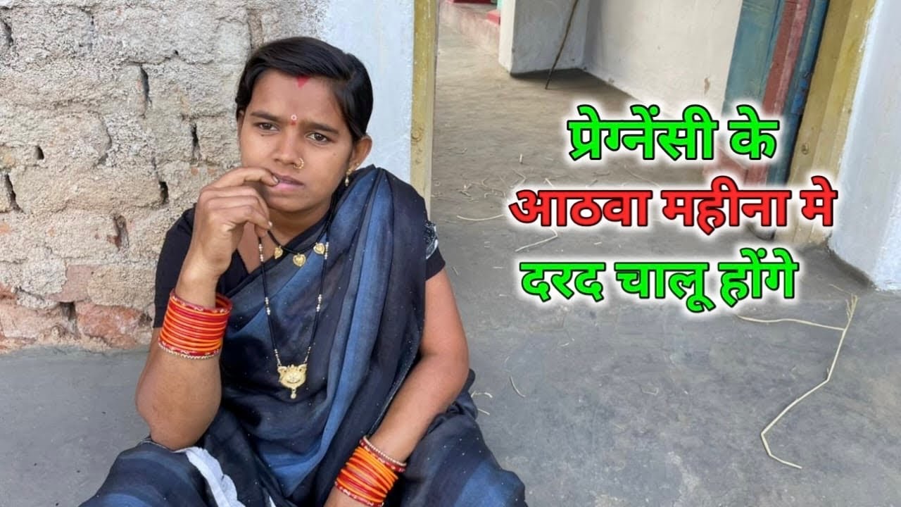 आटवा महीना में दरद चालू होगे ‼️ Aatva Mahina Me Darad Chalu Hoge 😭 || Rukhmani Patel 