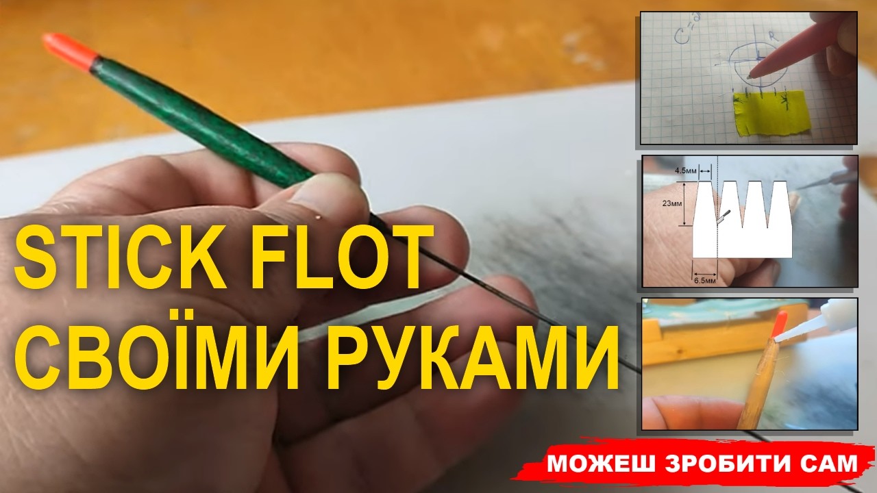 Поплавок stick float із рогозу - це просто | Не лінуйся і зроби своїми руками