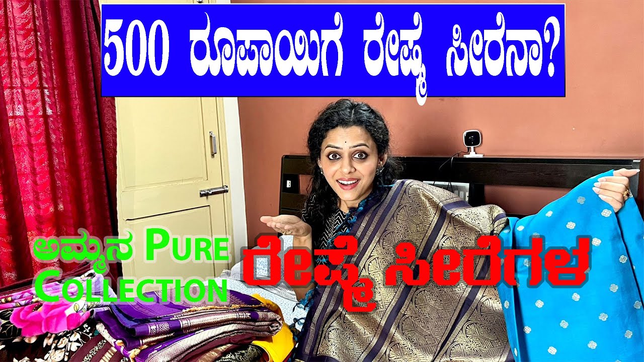 500 ರೂಪಾಯಿಗೆ ರೇಷ್ಮೆ ಸೀರೆನಾ?| Bioderma Atoderm Creme Ultra| 500 Rs silk saree 😱 |Amrutha Ramamoorthi