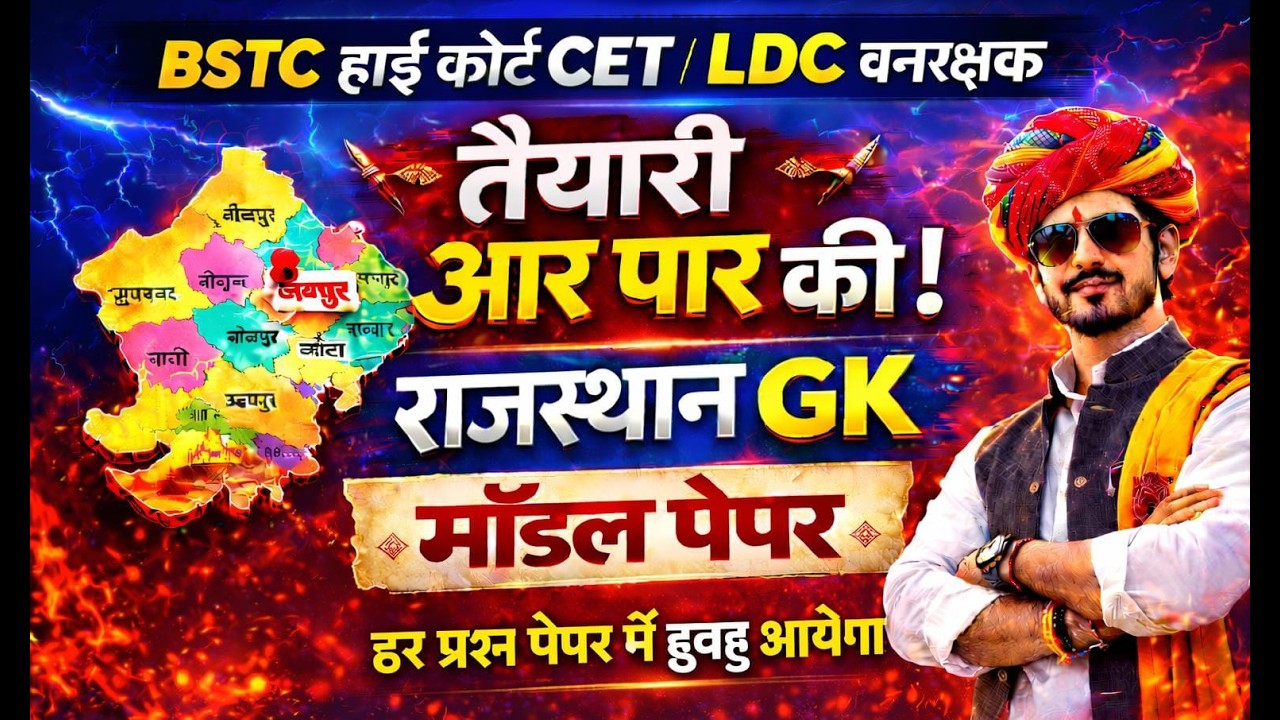 Bstc Rajasthan GK 2026 | BSTC OnlineClasses 2026 | BSTC Important questions 2026 |Rajasthan Gk #bstc