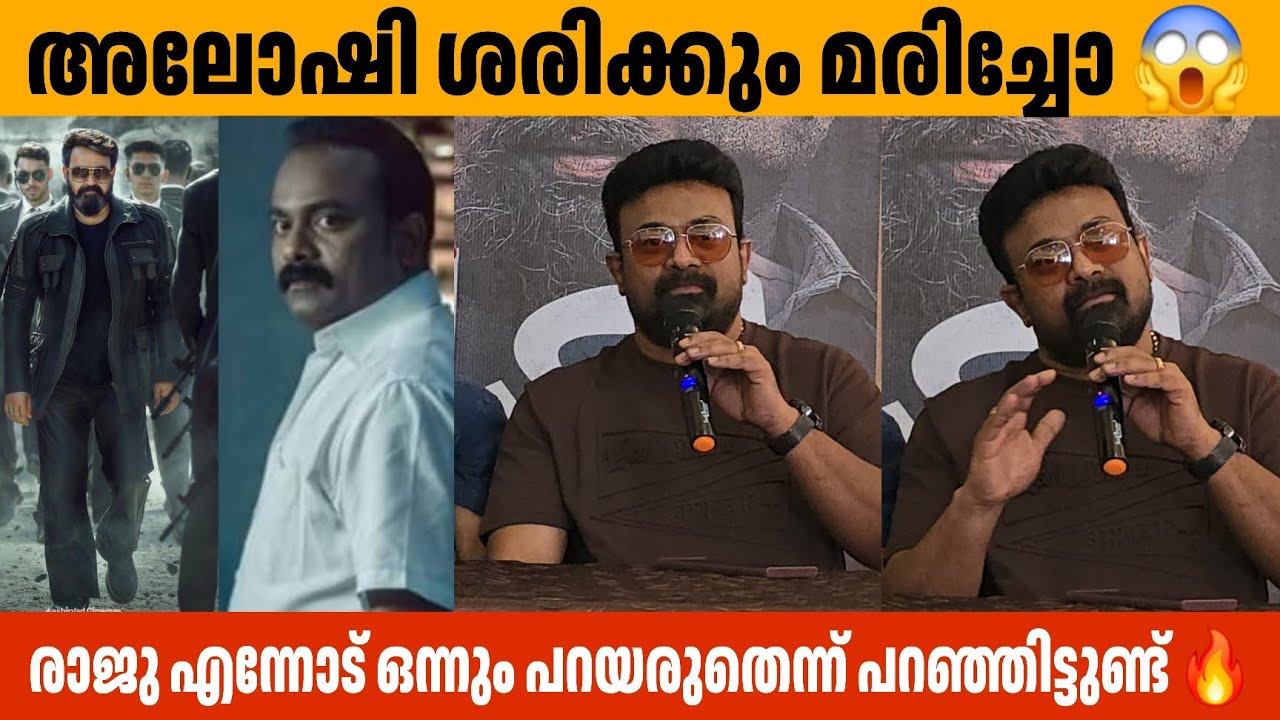 രാജു എന്നോട് ഒന്നും പറയരുതെന്ന് പറഞ്ഞിട്ടുണ്ട് 🔥 L 2 Empuraan  Kalabhavan Shajohn Mohanlal