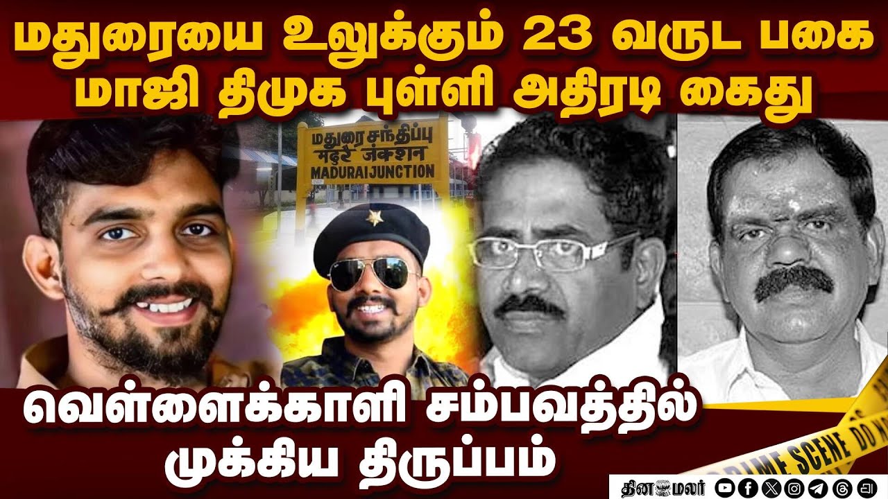 வெள்ளைக்காளி சம்பவத்தில் மாஜி திமுக புள்ளி கைது | Vellaikaali case | VK Gurusamy vs Rajapandi case