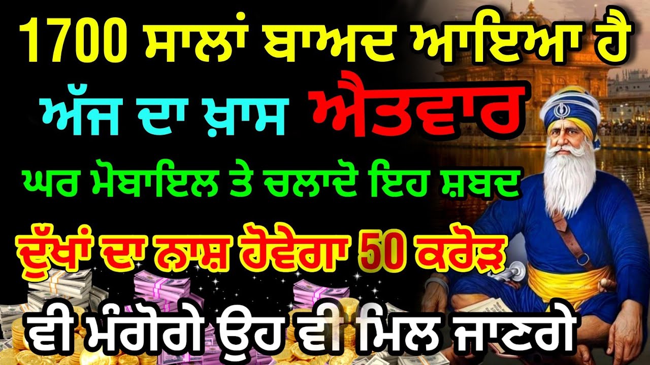 1700 ਸਾਲਾਂ ਬਾਅਦ ਆਇਆ ਹੈ ਅੱਜ ਦਾ ਖ਼ਾਸ ਦਿਨ ਅੱਜ 2 ਮਿੰਟ ਸੁਣਕੇ 50 ਕਰੋੜ ਵੀ ਮਿਲ ਜਾਣਗੇ ਅਜਮਾਕੇ ਦੇਖਲੋ