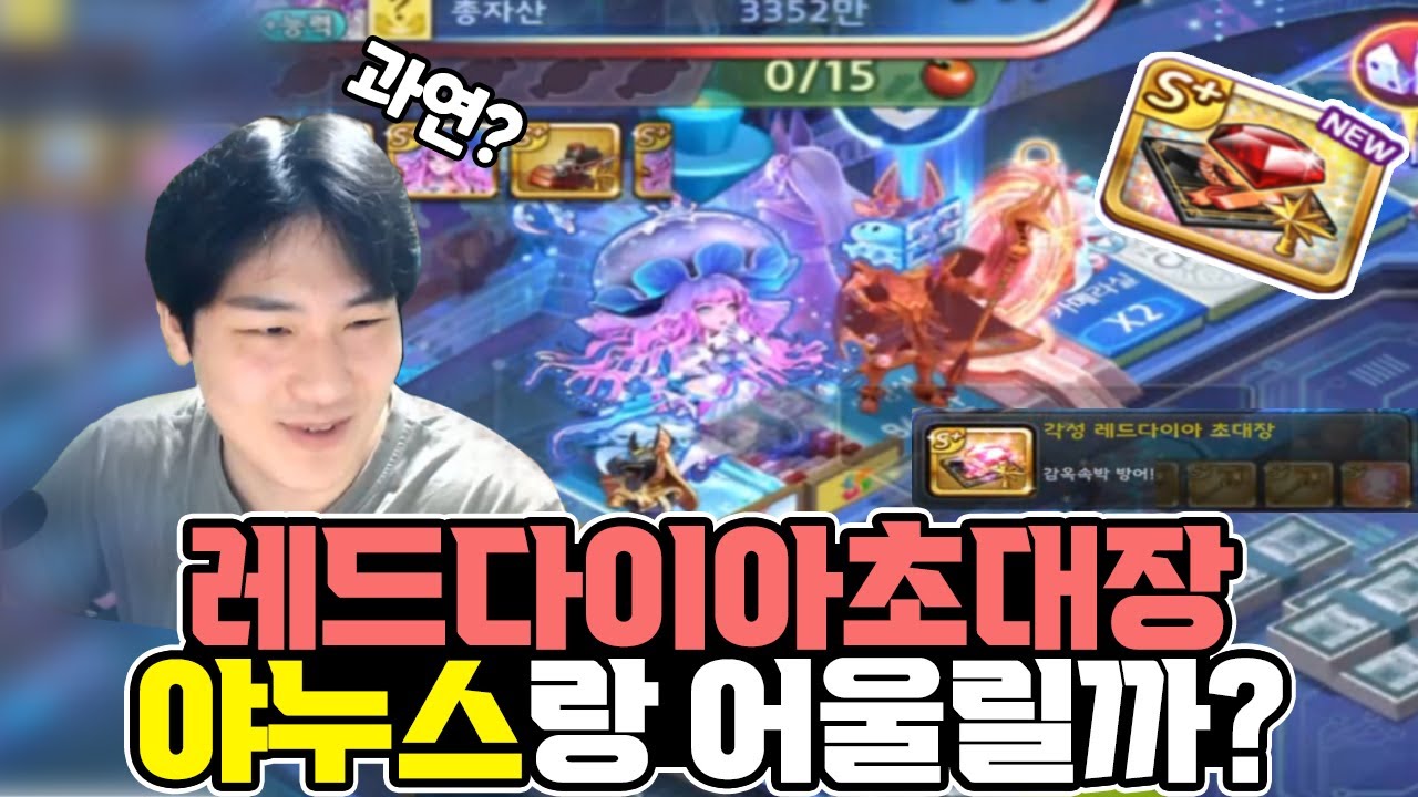 '해방 + 감속방어 + 호출' 신행템 레드다이아 초대장 리뷰