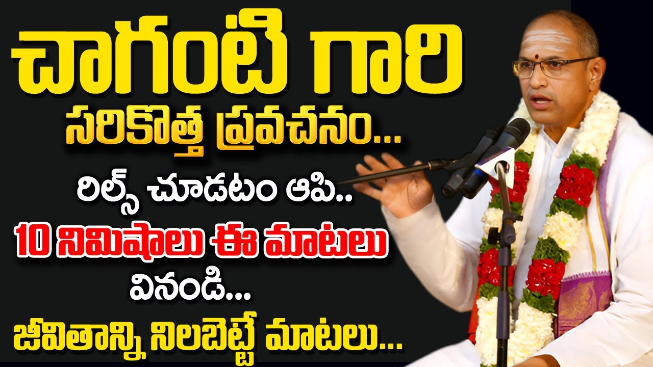 Chaganti Koteswara Rao Latest Pravachanam | శివుడే చెప్పిన మార్గం | Lord Shiva | ‪@iDreamDevotional‬