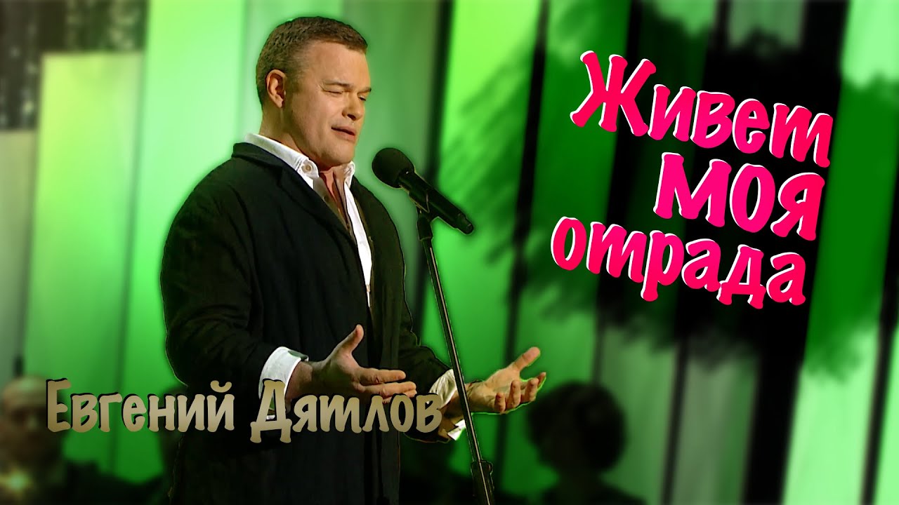 Живет Моя Отрада