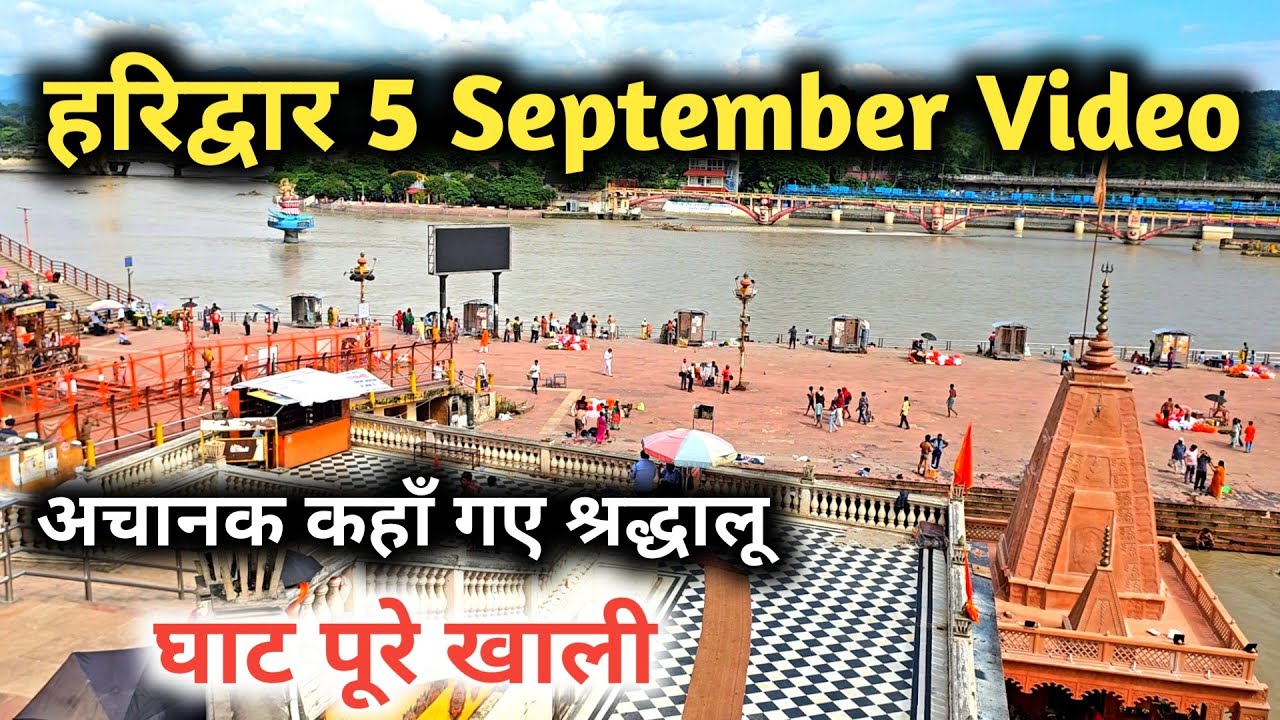 Haridwar Latest Video, Haridwar Live, Haridwar Weather today
