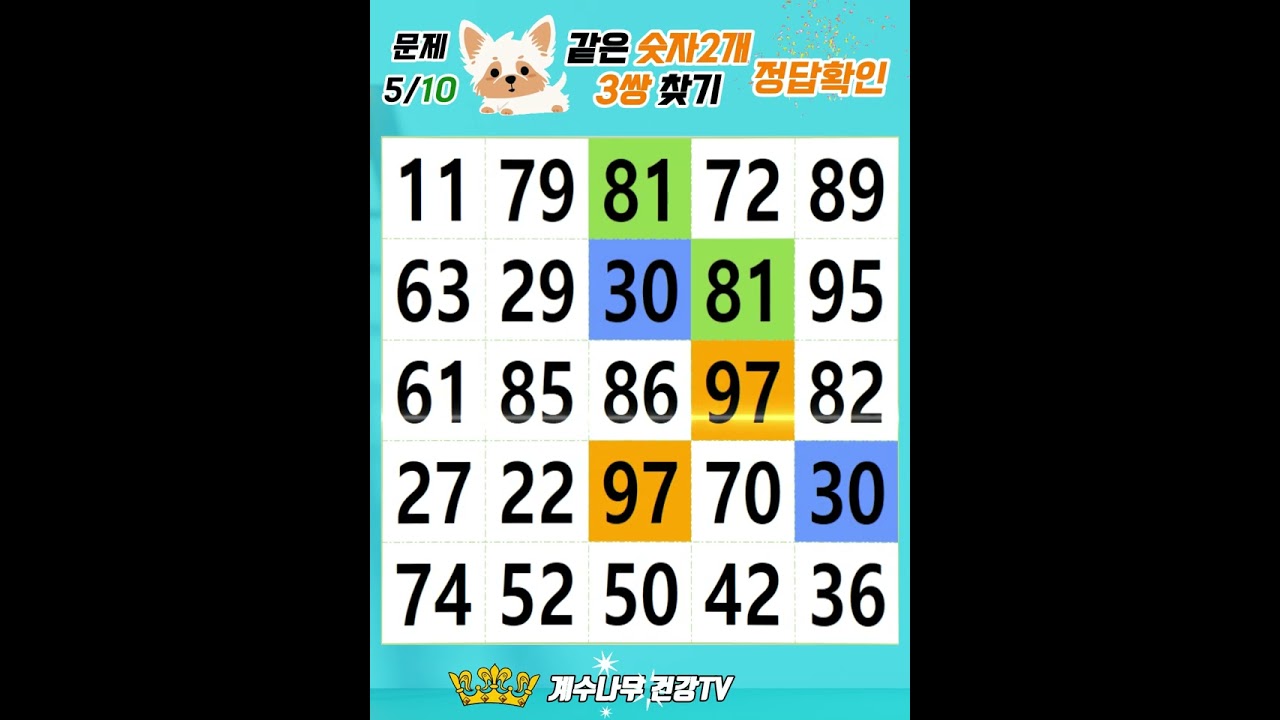 치매예방 퀴즈, 뇌 건강 첫걸음