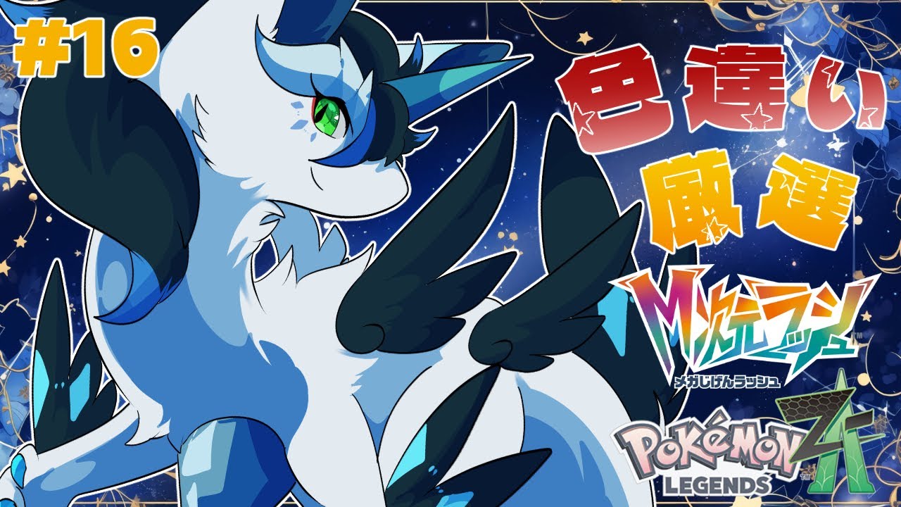 【＃ポケモンレジェンズZA/初見さん大歓迎】＃1６前半ポケモン色違い厳選！後半APEXソロランク【女性Vtuber/雑談/#apexlegends 】