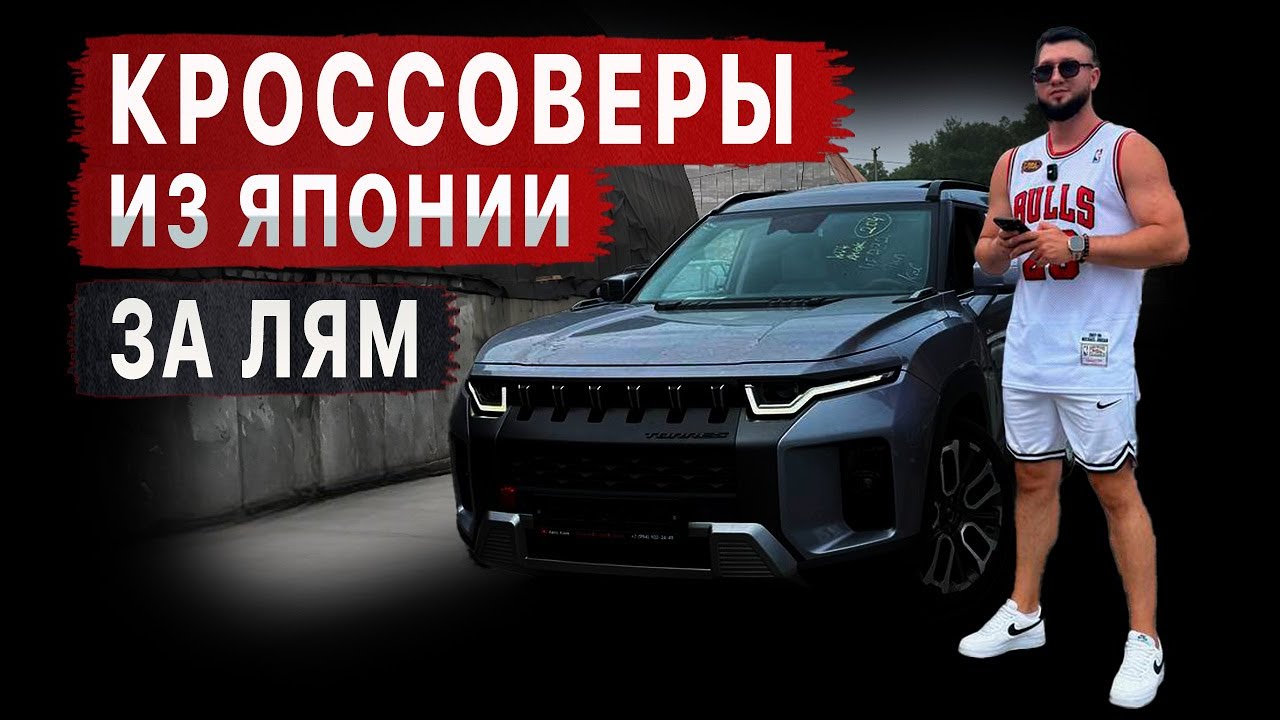 Кроссоверы из Японии за 1 млн. р.😱‼️ Что сегодня купить в семью?‼️Японцы‼️Немцы‼️