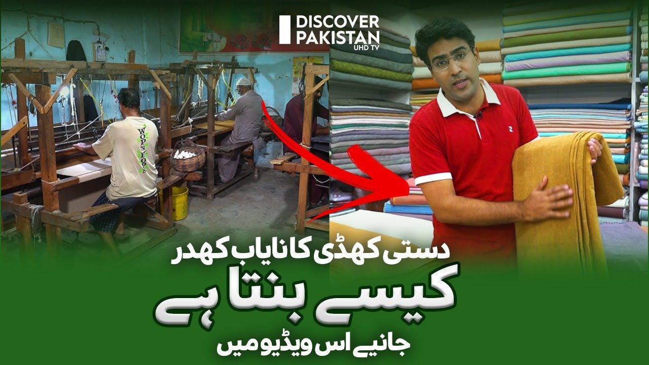 How Kamalia Khaddar Made With Khaddi | Made In Pakistan | Discover Pakistan