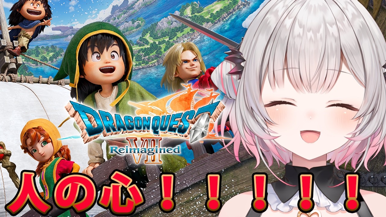 【ドラゴンクエストVII Reimagined】風の精霊から！初見でドラゴンクエストVII リイマジンドをやってみる！【周防パトラ】