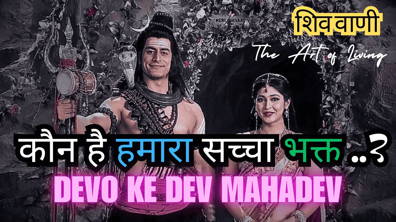 महादेव के ये अनमोल वचन,बदल देंगे जीवन |शिव ज्ञान की बातें