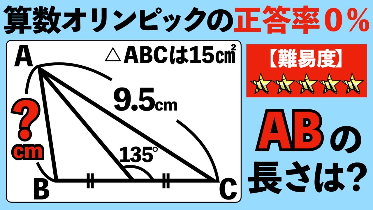【誰も解けなかった算数オリンピック】難しい図形問題に必要な発想力を身につける授業