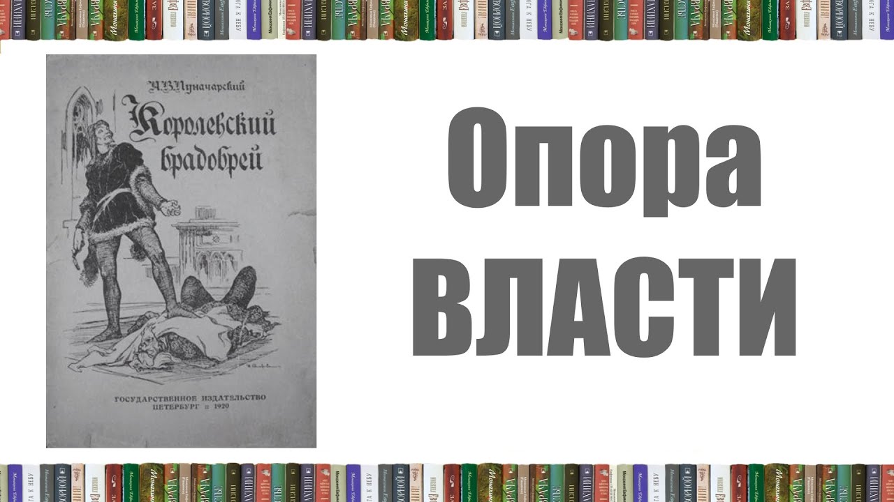 Опора власти
