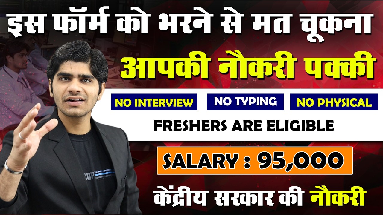 इस फॉर्म को भरने से मत चूकना | इस बार आपकी सरकारी नौकरी पक्की | All India Vacancy