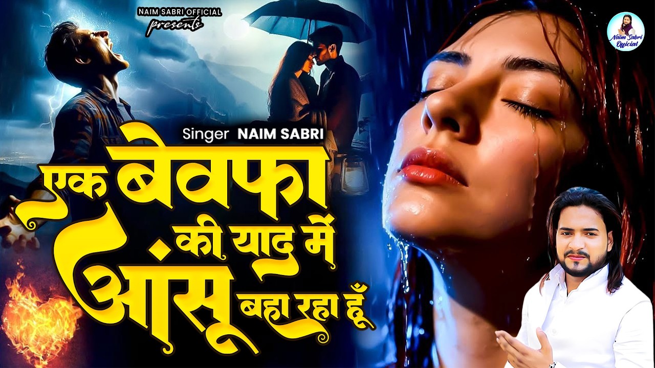नईम साबरी Naim Sabri Hit Gazals | Ek Bewafa Ki Yaad Mein | Naim Sabri Songs | Hindi Sad Song #ghazal