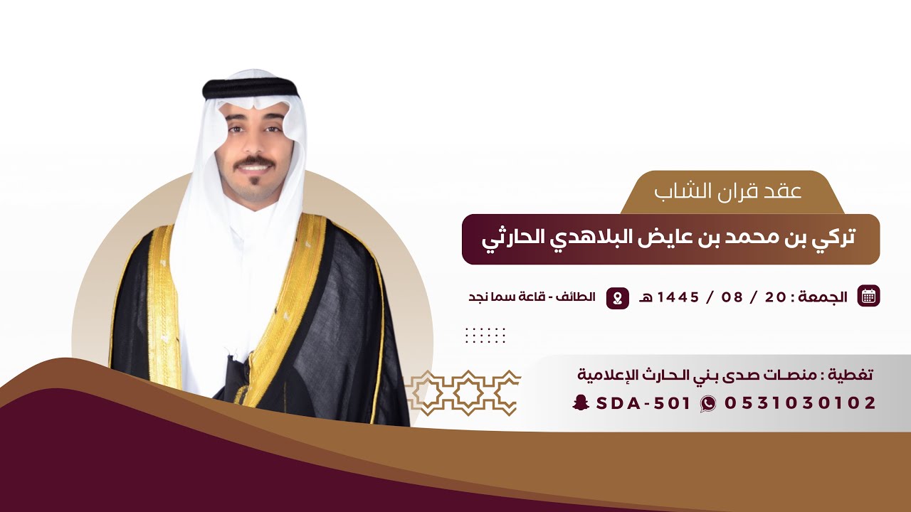 عرضة🔥👏:حفل الشاب تركي بن محمد بن عايض البلاهدي الحارثي📍الطايف قاعة سما نجد🗓️1445/8/20هـ