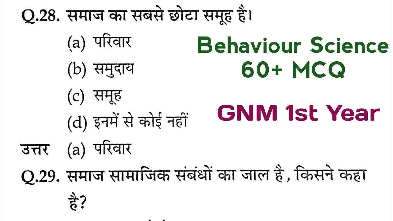 GNM 1st Year Exam 2022 की तैयारी - Behaviour Science MCQ Objectives -Very Important -@NursingGyan