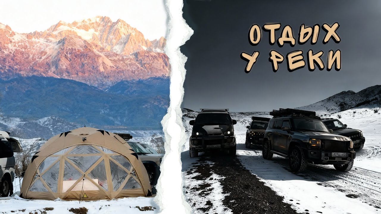 Отдых у реки | Новая зимняя палатка |