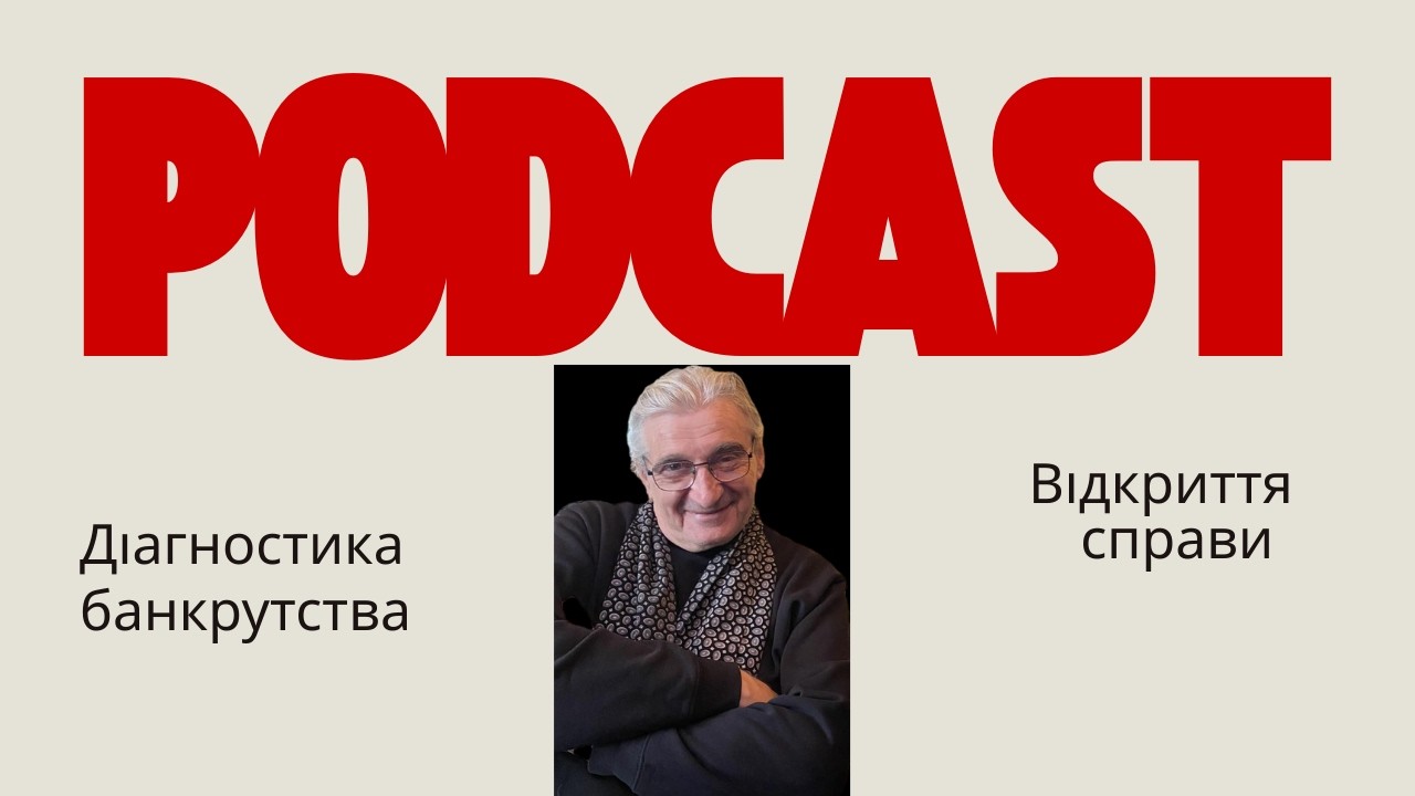 Відкриття справи про банкрутство