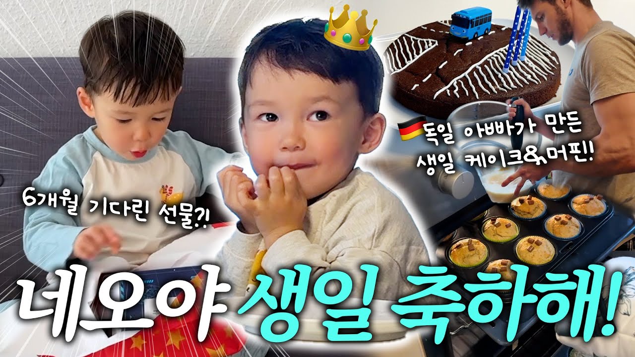День рождения 3-летки… 3 раза!? 🎂 Немецкая семья и друзья + папа печёт