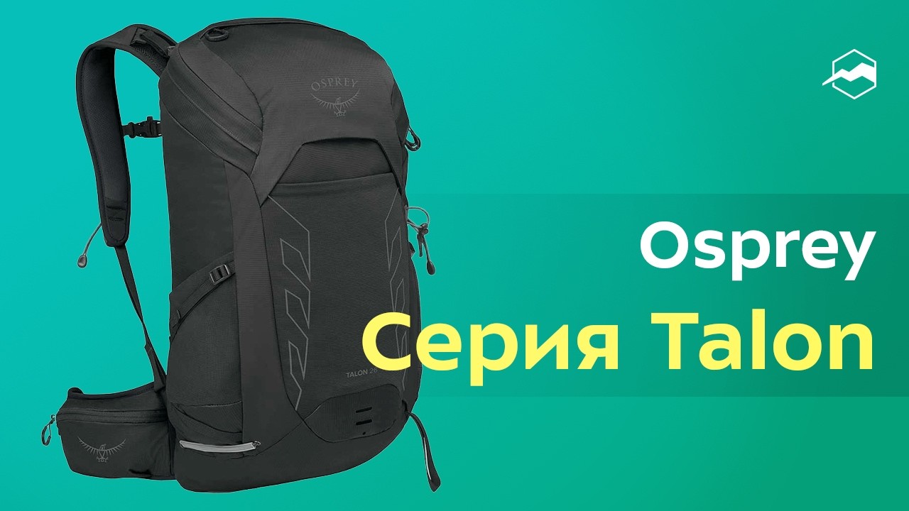 рюкзаки Osprey Talon