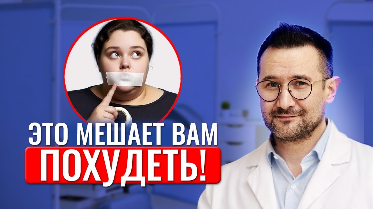 Почему вы НЕ ХУДЕЕТЕ? 2 совета врача как похудеть и удержать вес надолго