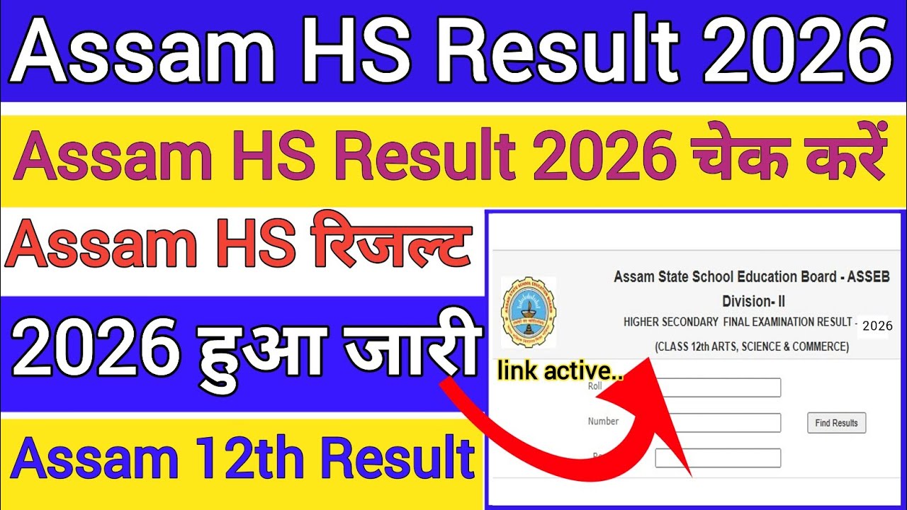 Assam HS Result OUT || Assam HS Result 2026 Kaise Dekhe ? How To Check Assam HS Result 2026 !