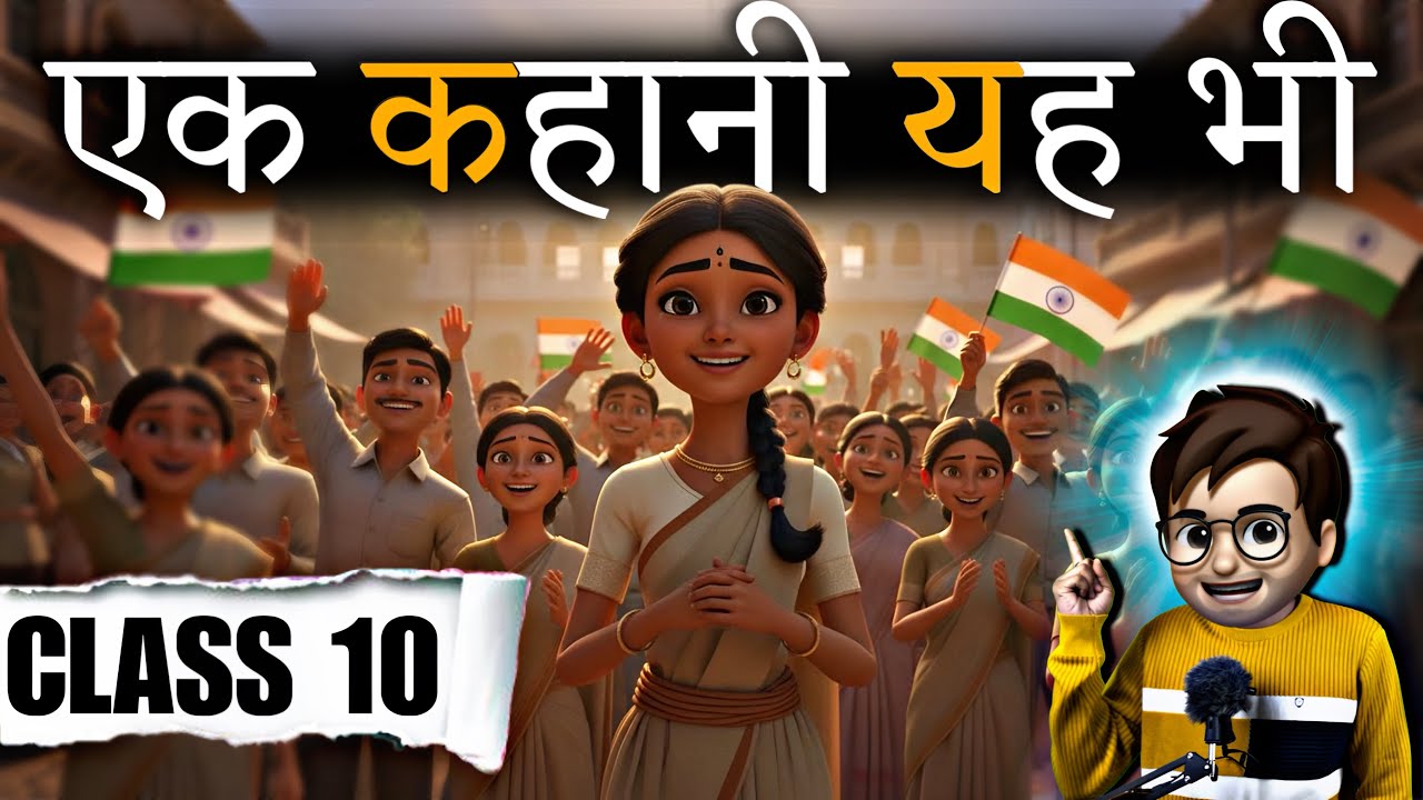 Ek Kahani Yeh Bhi Hindi class10 | एक कहानी यह भी | kshitij chapter 10 | Animated | ek kahani yah bhi