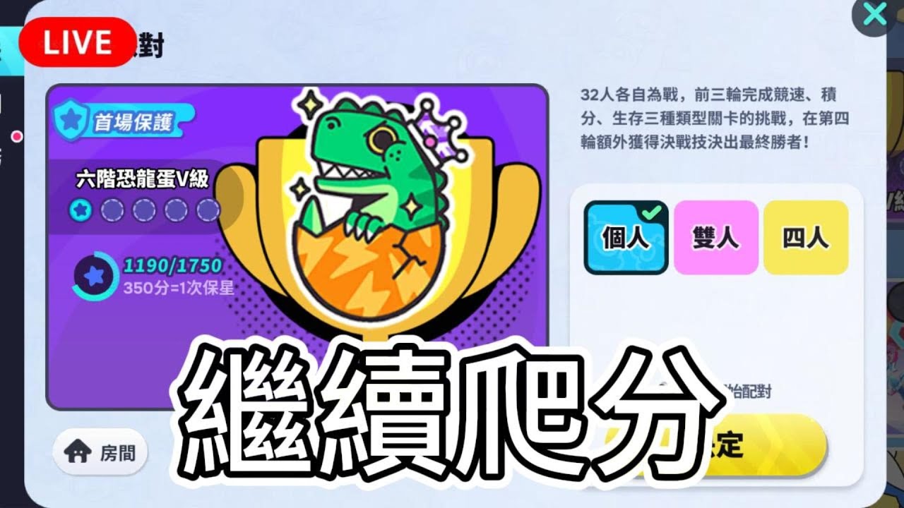 繼續爬我們【蛋仔派對】巔峰  ໒꒱瑞瑞